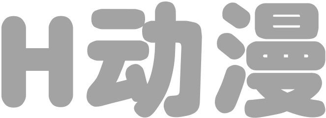 1/6妻子已婚女子 x 已婚女人